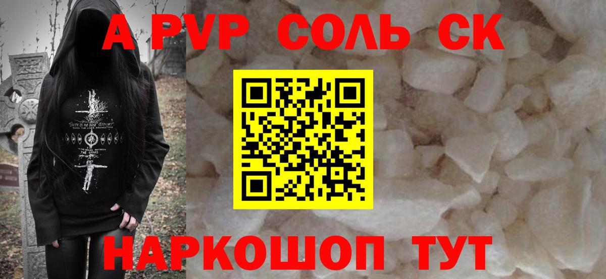 Пенза  А ПВП кристаллы  А ПВП  Alpha-PVP СК  Вход с VPN 