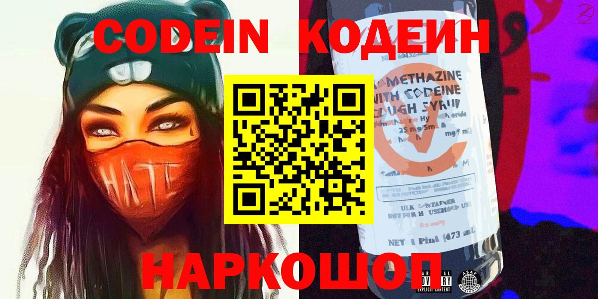 Пенза  Кодеин Purple Drank  Вход с VPN  Кодеиновый сироп Lean напиток Lean (лин) 