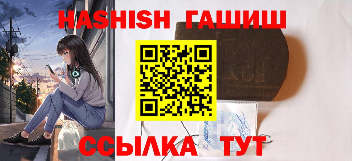 ГАШ VHQ  ГАШ гарик  ГАШИШ  Вход с VPN  Пенза 