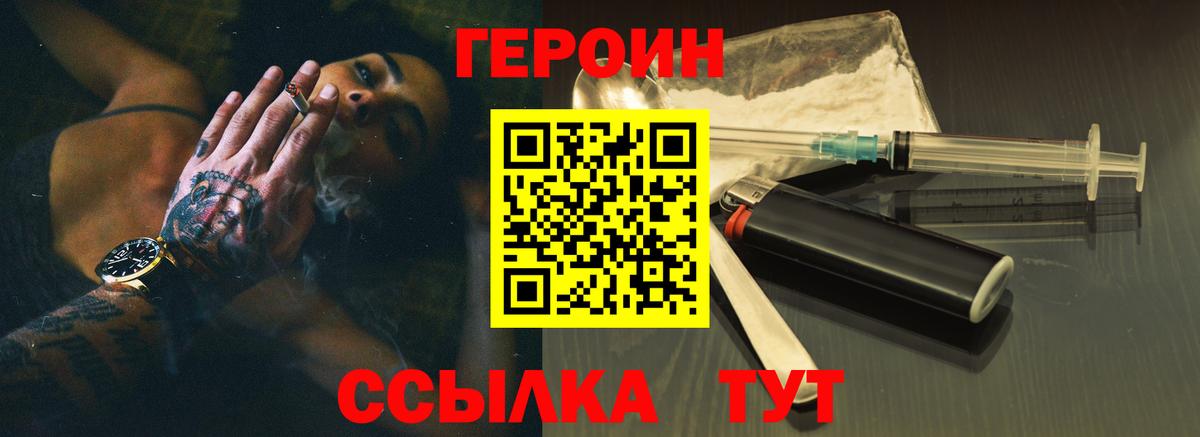 Героин белый Пенза