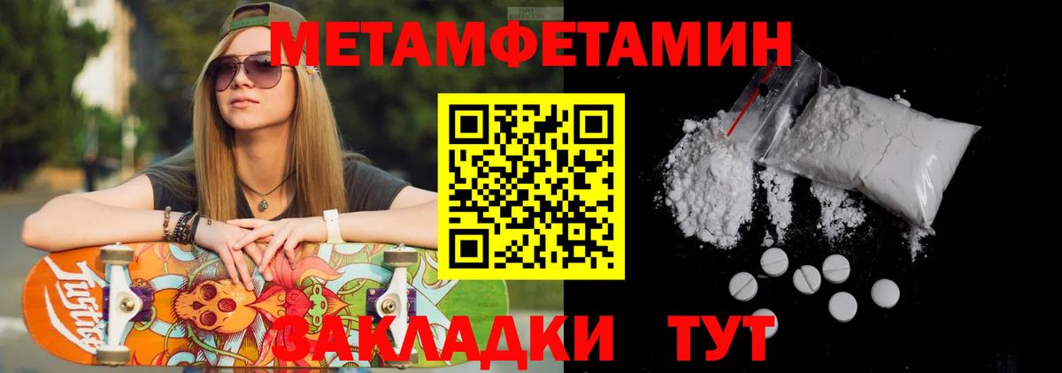 Метамфетамин Methamphetamine Пенза
